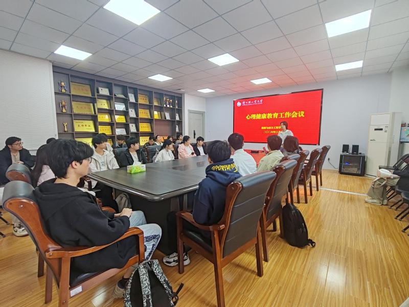 能源与动力工程学院召开心理健康教育工作会议