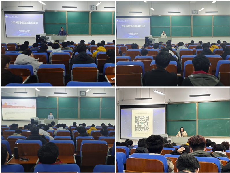 能源与动力工程学院召开2026届毕业生就业推进会