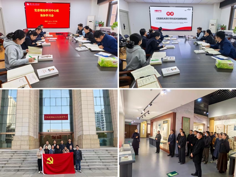 能源与动力工程学院开展党风廉政警示教育系列活动