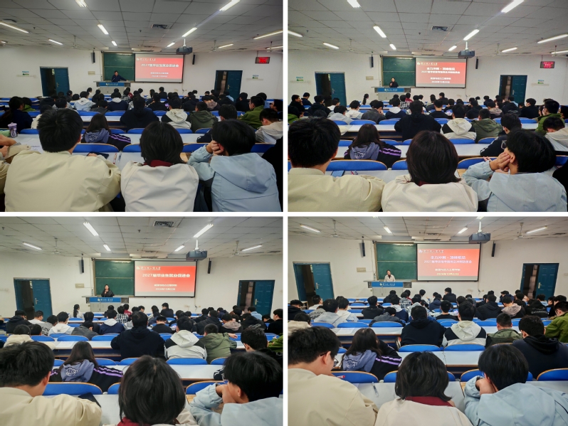 能源与动力工程学院召开2027届毕业生考研报考指导动员会暨就业推进会