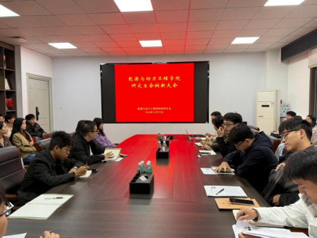 能源与动力工程学院完成研究生会招新工作