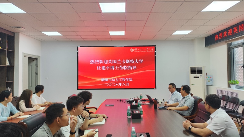 能源与动力工程学院“双碳”论坛第11期——英国兰卡斯特大学杜艳平博士来我校做学术报告