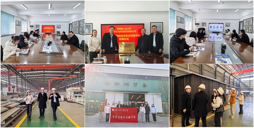 能源与动力工程学院到郑州万谷机械开展技术交流合作
