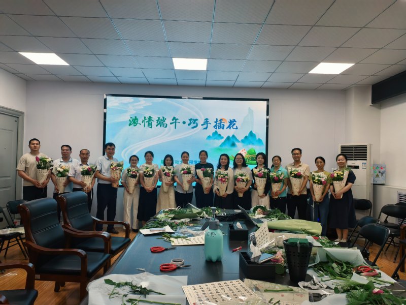 能源与动力工程学院举办“浓情端午•巧手插花”花艺制作活动