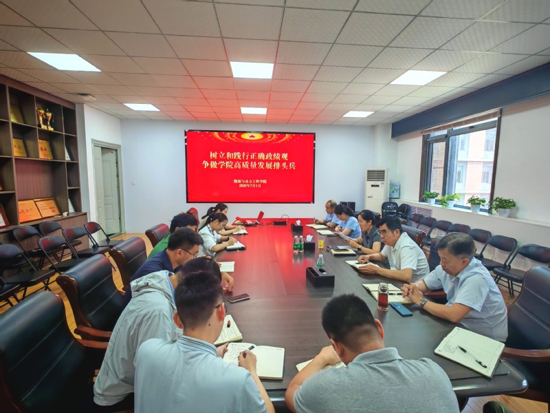 能源与动力工程学院党委书记讲树立和践行正确政绩观专题党课