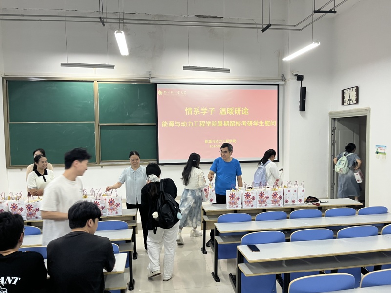 能源与动力工程学院开展暑期“情系学子，温暖研途”考研慰问活动